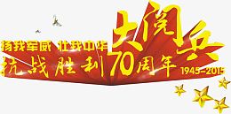 大阅兵