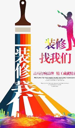 装修找我们