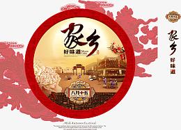 中秋月饼礼盒包装
