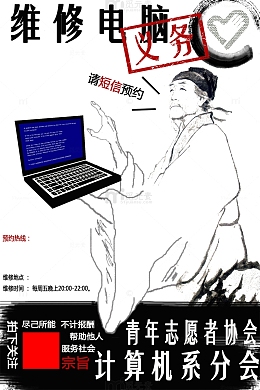 杜甫维修电脑创意海报免费下载
