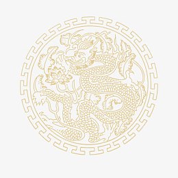 圆形龙纹