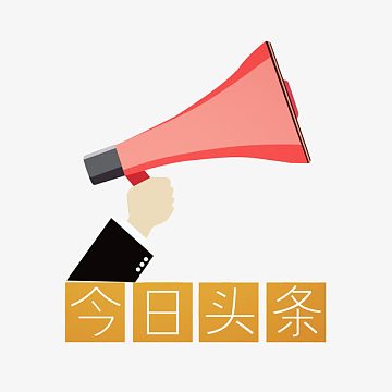 今日头条png扁平化头条图标图片png矢量简约素雅新闻媒体元素图标png