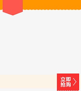 促销标签 关联促销 热卖
