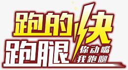 跑腿