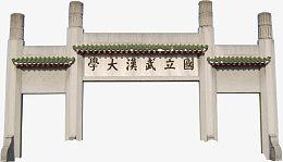 武汉大学旧校门