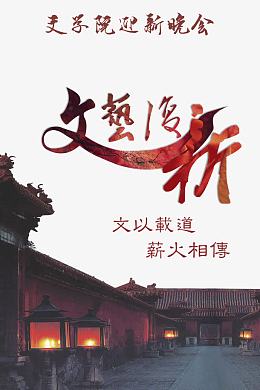 迎新海报