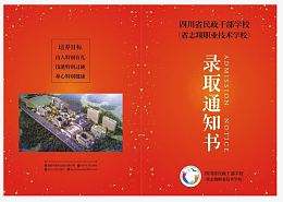 免抠素材高校录取通知书