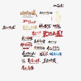震撼来袭亿万豪礼字体设计