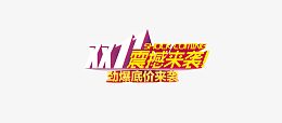 双十一活动