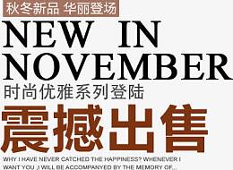 震撼出售文案排版艺术字