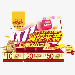 双11震撼来袭
