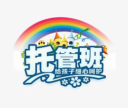 教育培训