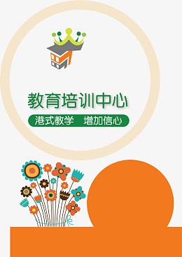 教育培训海报PNG矢量元素
