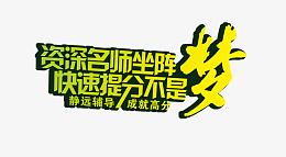 教育辅导培训广告