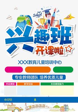兴趣班