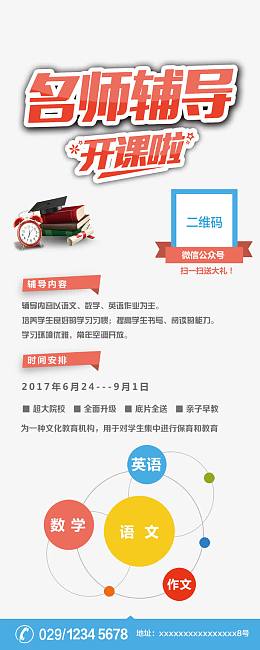 名师辅导开课啦