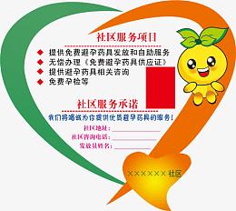 计生亮牌图片