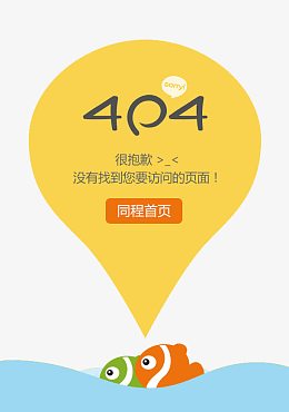 404错误页面