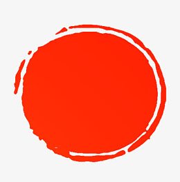 印章元素