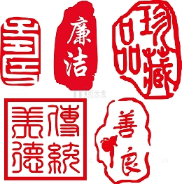 红色印章印泥效果矢量珍藏品