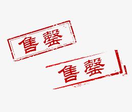 长方形红色售罄图片