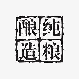 图案印章