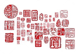 中国古代印章图章