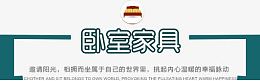 卧室家具
