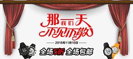 不见不散艺术字体免抠素材