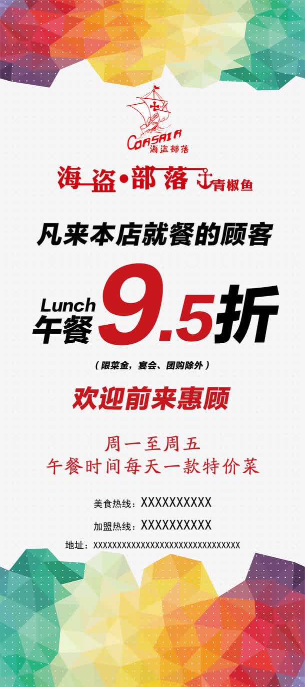 餐饮95折宣传