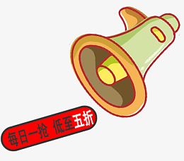 每日一抢低至5折