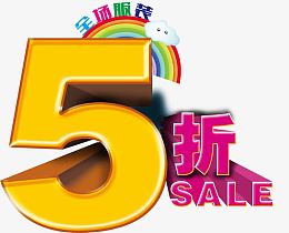 唯美精美卡通淘宝店铺折扣活动5