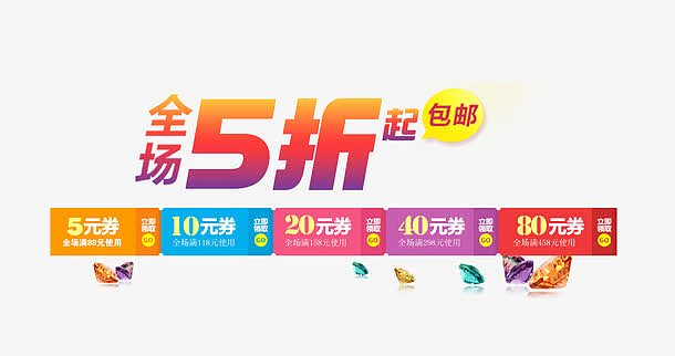 5折优惠券素材_5折优惠券图片元素-觅元素