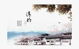 古典风格清明节