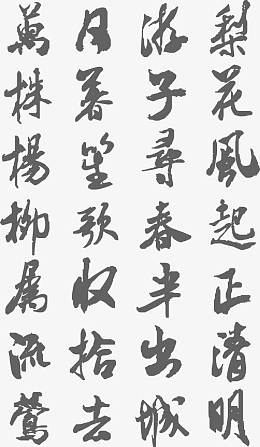 古诗苏堤清明即事