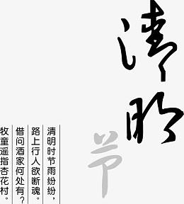 中国风传统清明节PSD素材