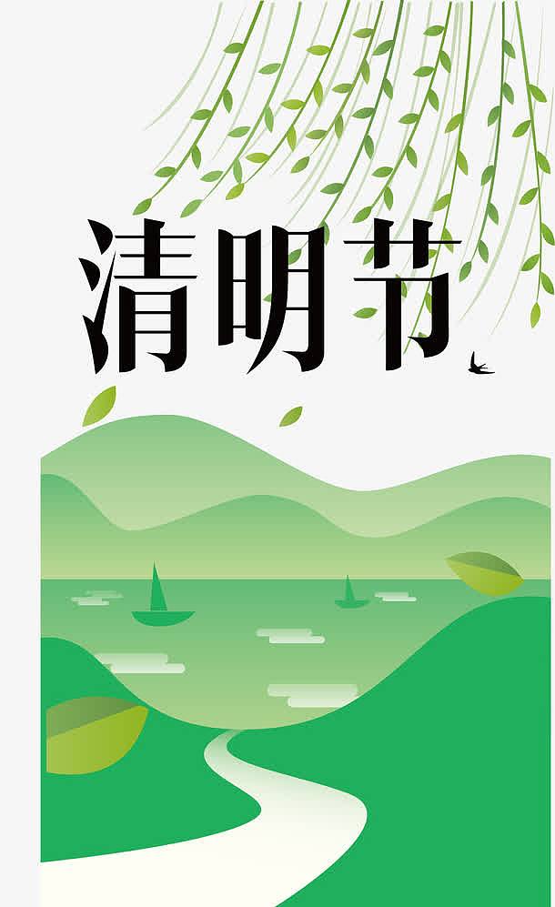 绿色清明背景