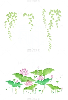 清明节字体设计