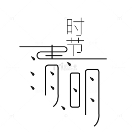 黑色现代节日装饰
