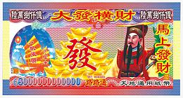 冥币产品实物图