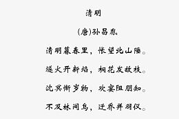 清明古诗词