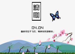 清明节艺术字体
