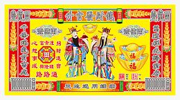 扫墓祭祀用品冥币