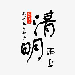 黑色现代艺术字体