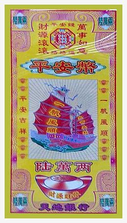 冥钱产品实物图