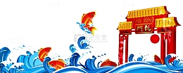 鲤鱼跳龙门