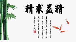 精益求精文化