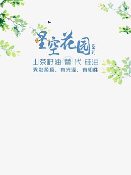 星空花园文案排版