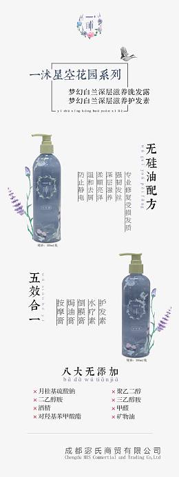 一沐星空花园系列无硅油洗发水