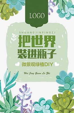 多肉海报免费下载